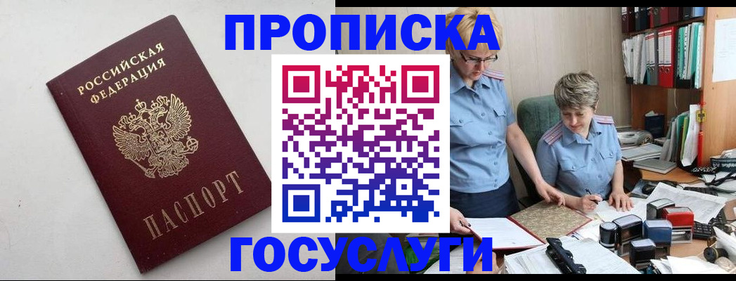 временная регистрация в квартире в Бакале