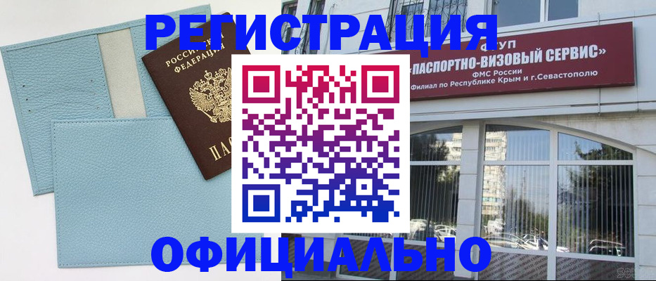 прописка иностранных граждан в Бакале