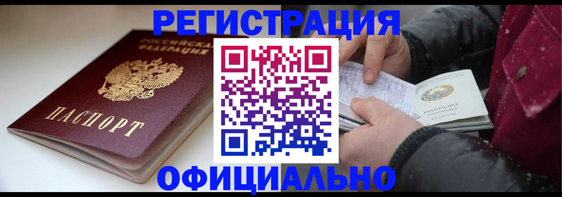 прописка гарантия в Бакале