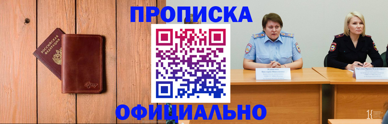 прописка для кредита в Бакале