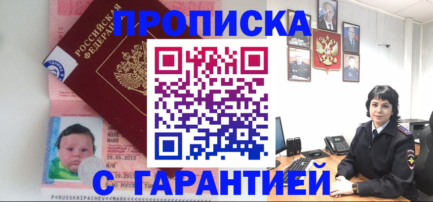 временная регистрация надежно в Бакале