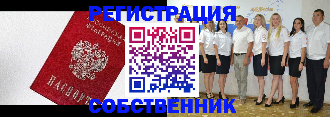 временная регистрация законно в Бакале